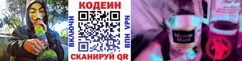 Кодеиновый сироп Lean Purple Drank  Тбилисская 